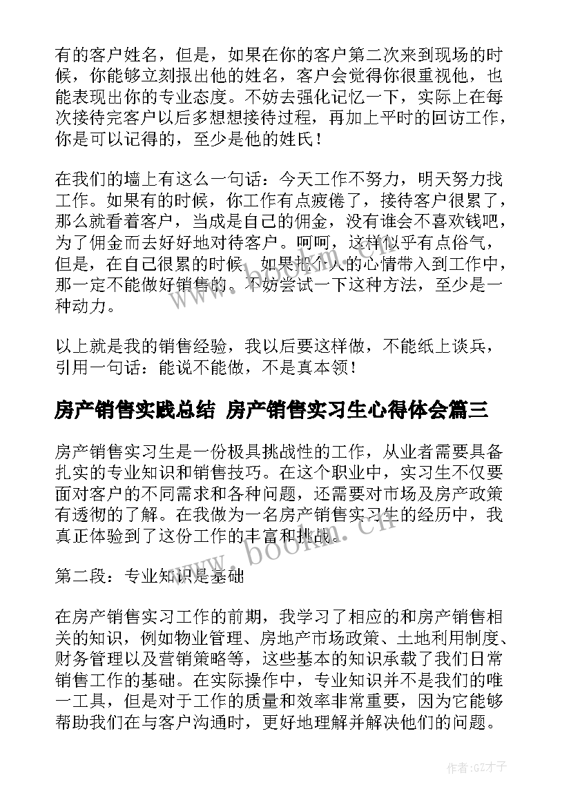 房产销售实践总结 房产销售实习生心得体会(通用6篇)