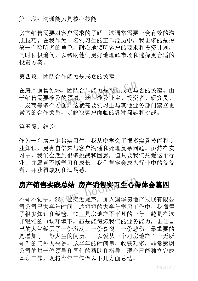 房产销售实践总结 房产销售实习生心得体会(通用6篇)