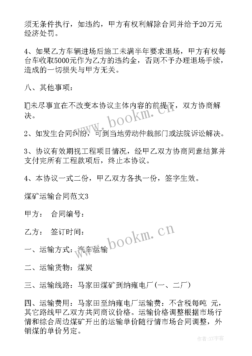 2023年煤矿内部市场化管理的三大基础工作是 煤矿车辆工作计划(优质6篇)