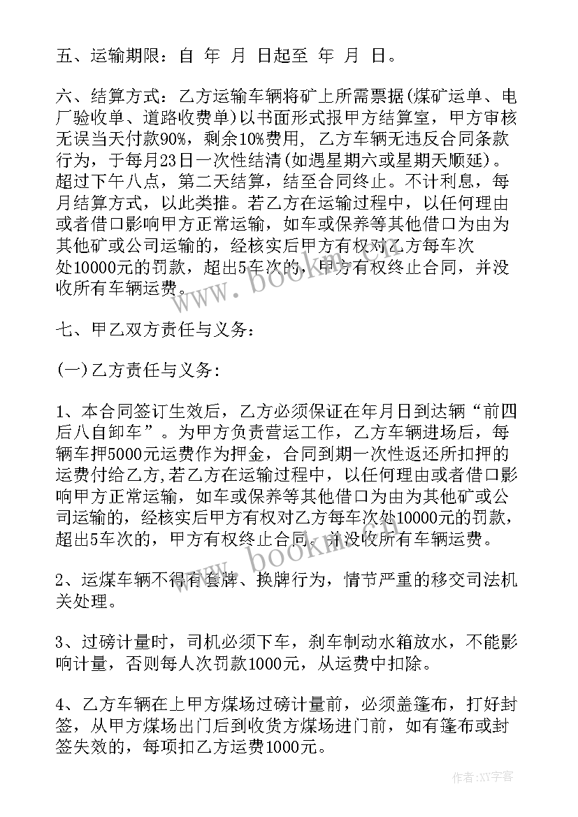 2023年煤矿内部市场化管理的三大基础工作是 煤矿车辆工作计划(优质6篇)