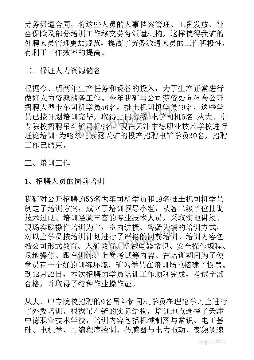 2023年煤矿内部市场化管理的三大基础工作是 煤矿车辆工作计划(优质6篇)