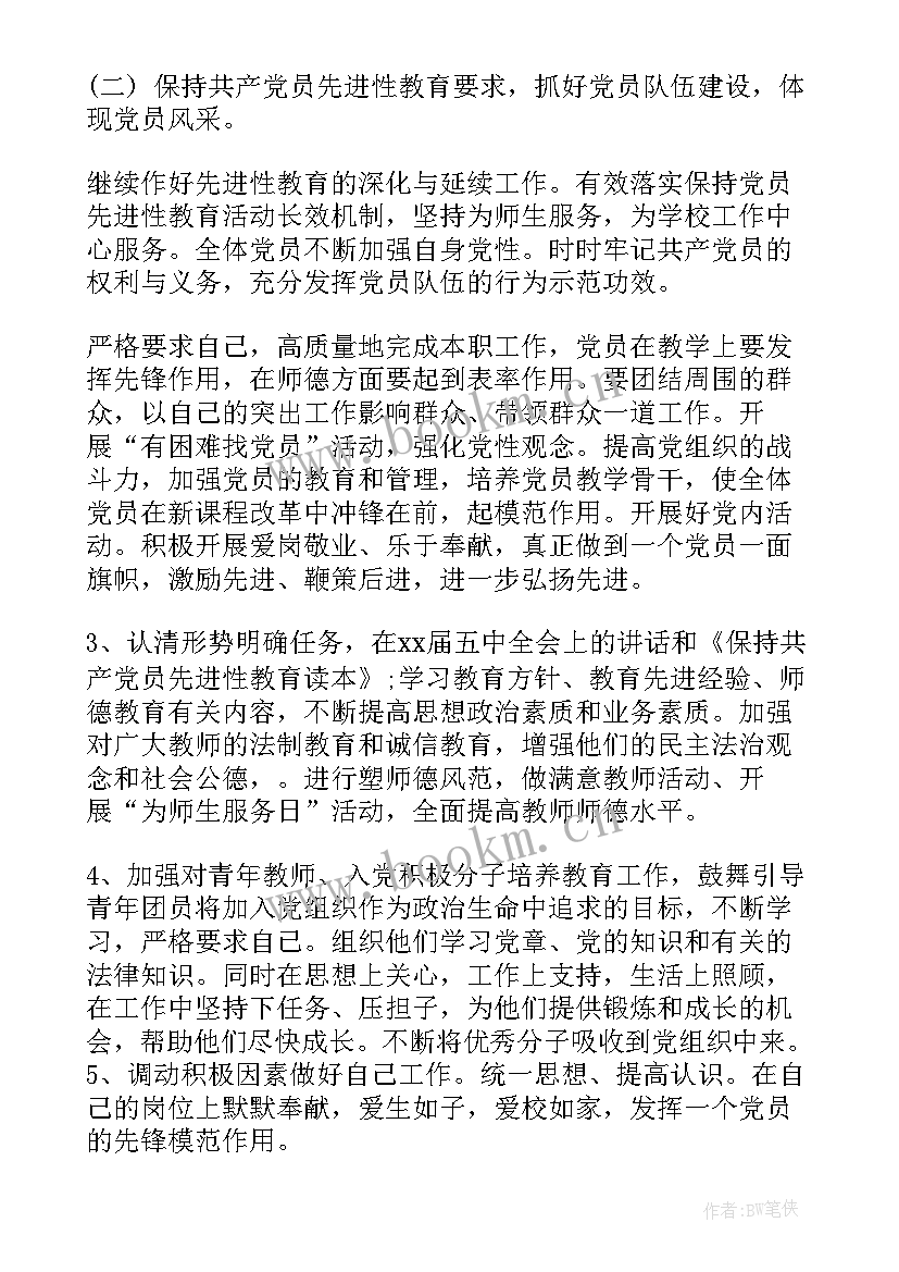 银行支部工作计划及总结 银行党支部年度工作计划(实用5篇)