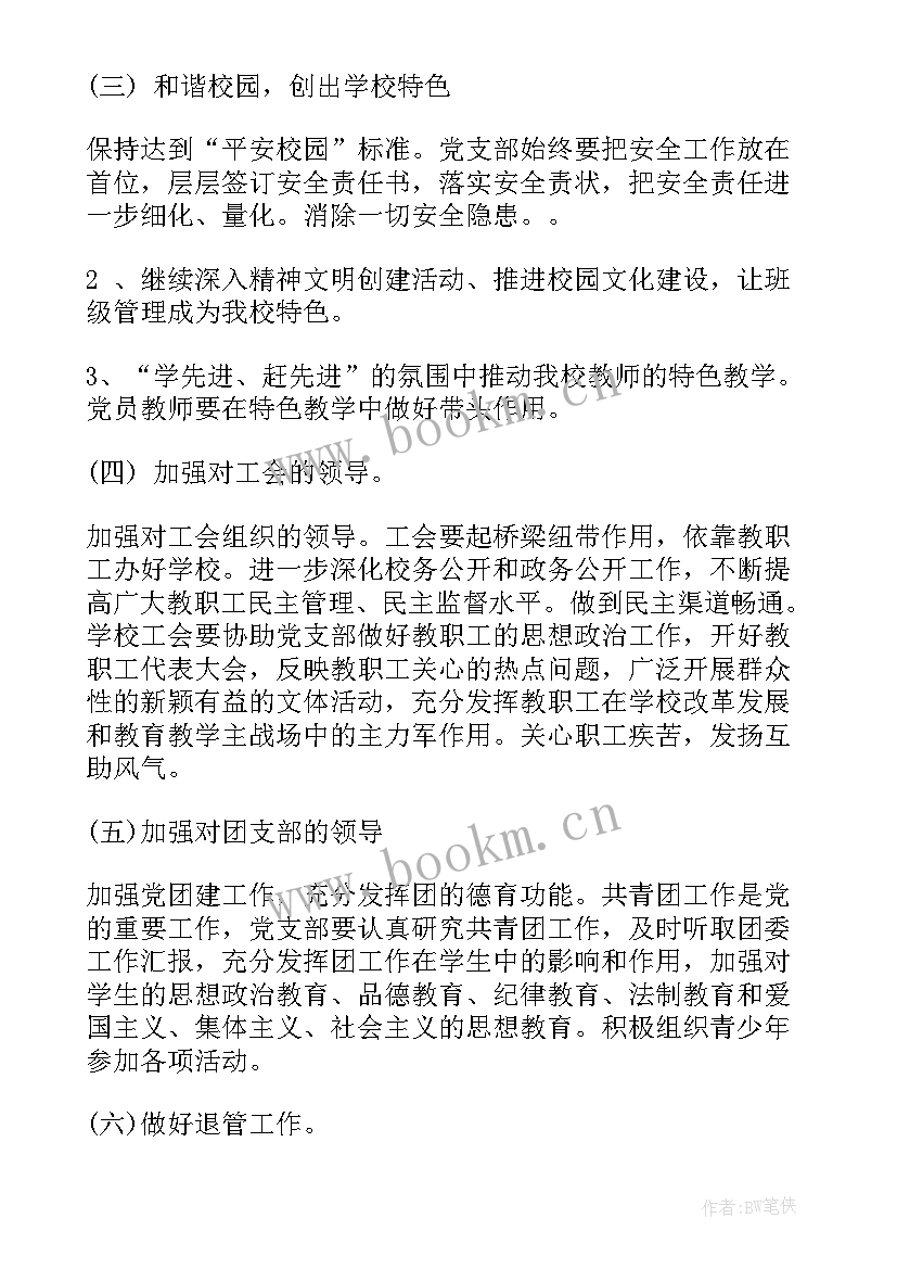 银行支部工作计划及总结 银行党支部年度工作计划(实用5篇)