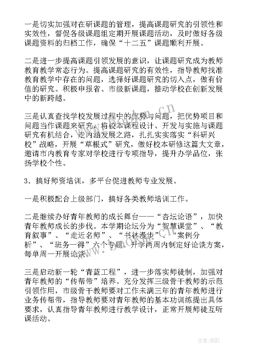 小学心理工作总结(通用10篇)