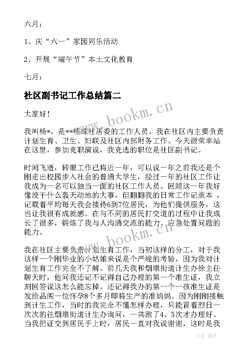 社区副书记工作总结(优质5篇)