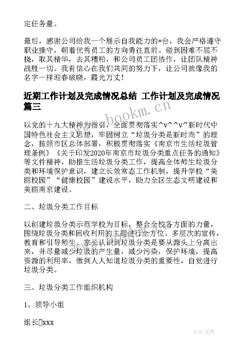 近期工作计划及完成情况总结 工作计划及完成情况(汇总5篇)