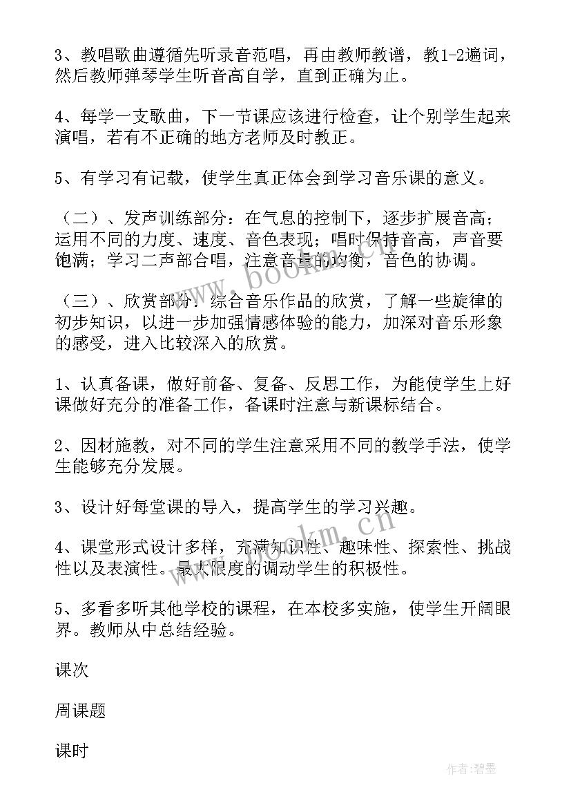 2023年小学音乐工作计划四五六(模板10篇)