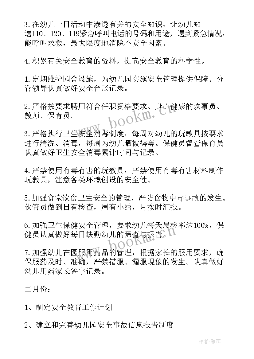 最新中班班级安全会议记录内容(模板10篇)