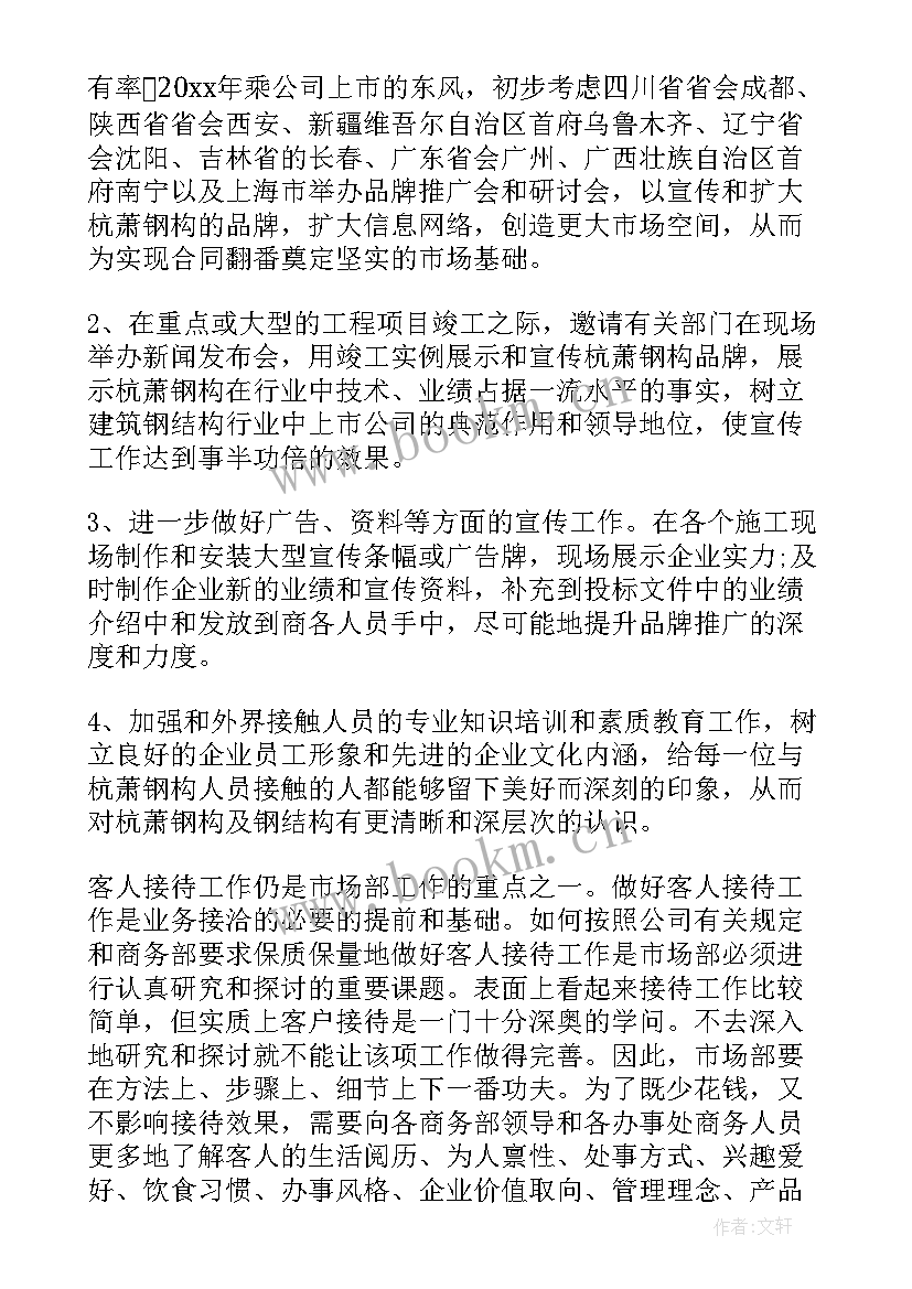 2023年白酒产业园工作计划书 白酒销售工作计划(优质8篇)