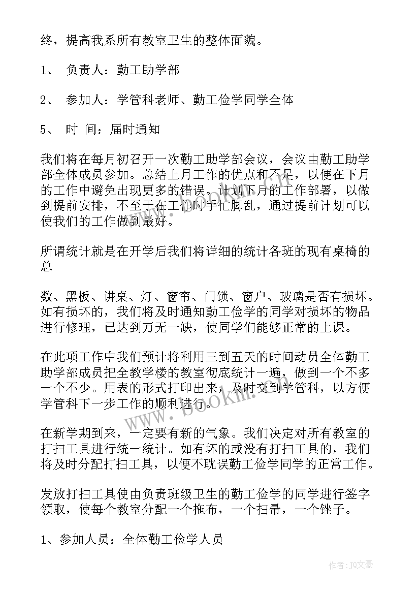 2023年社联工作计划 工作计划(模板5篇)