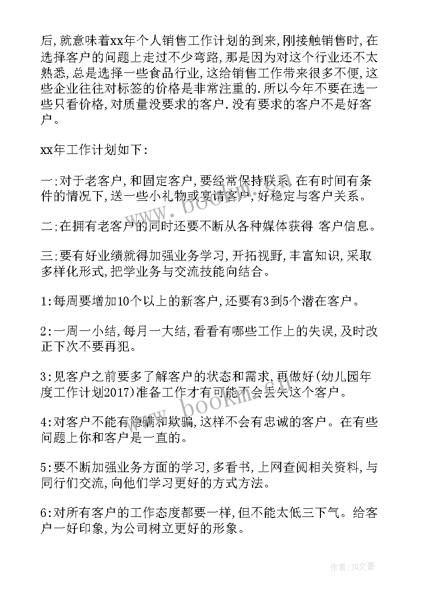 2023年社联工作计划 工作计划(模板5篇)