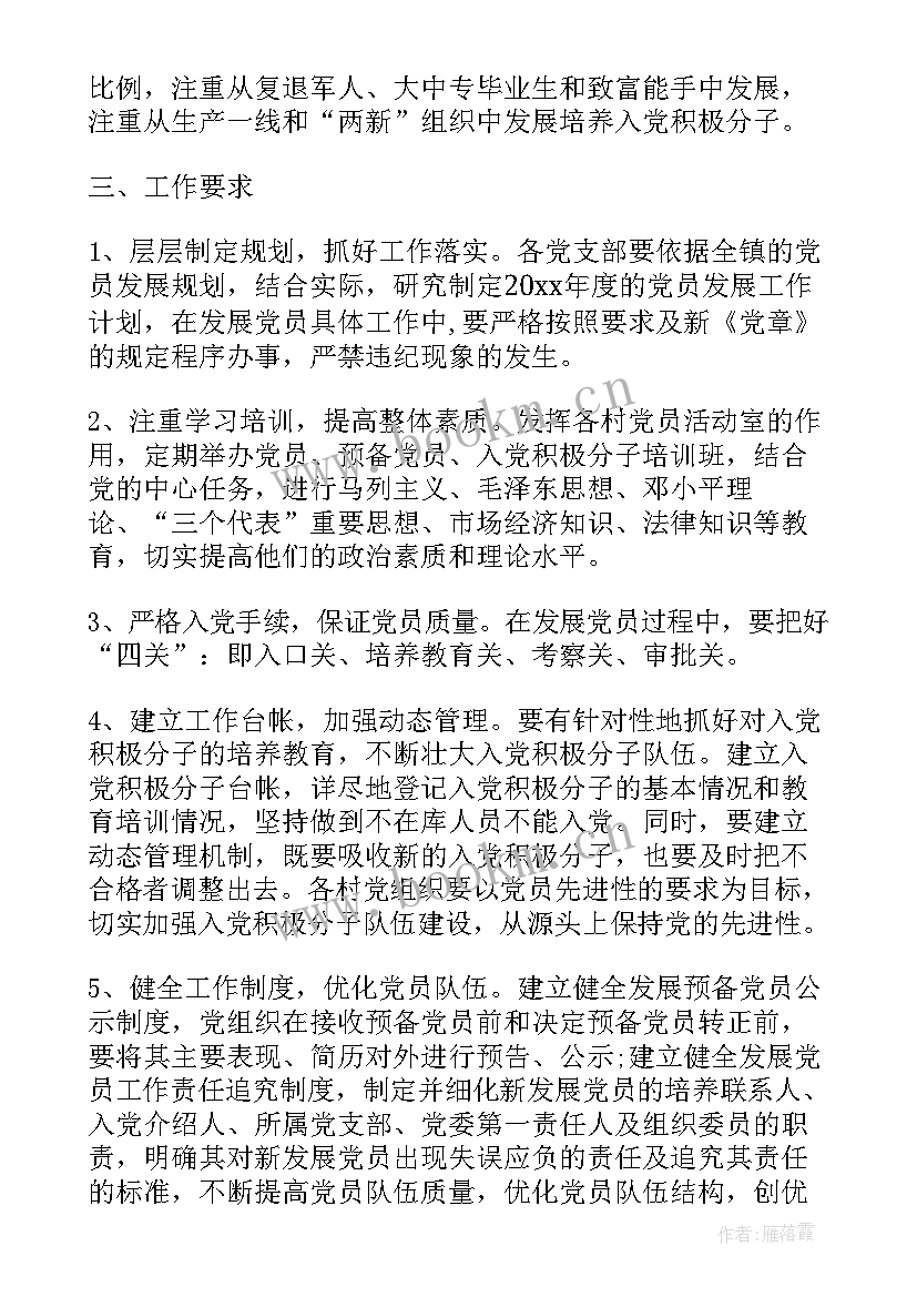 2023年乡镇发展总思路 乡镇发展党员工作计划(汇总7篇)