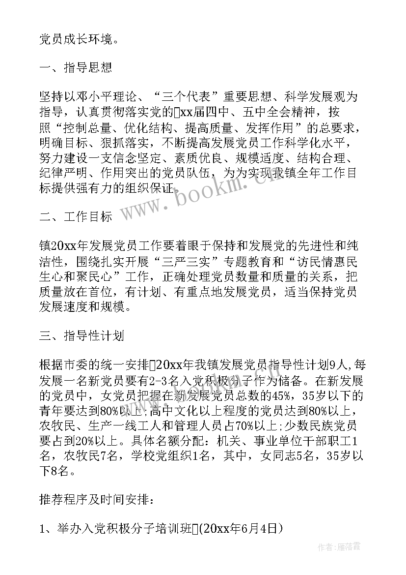 2023年乡镇发展总思路 乡镇发展党员工作计划(汇总7篇)