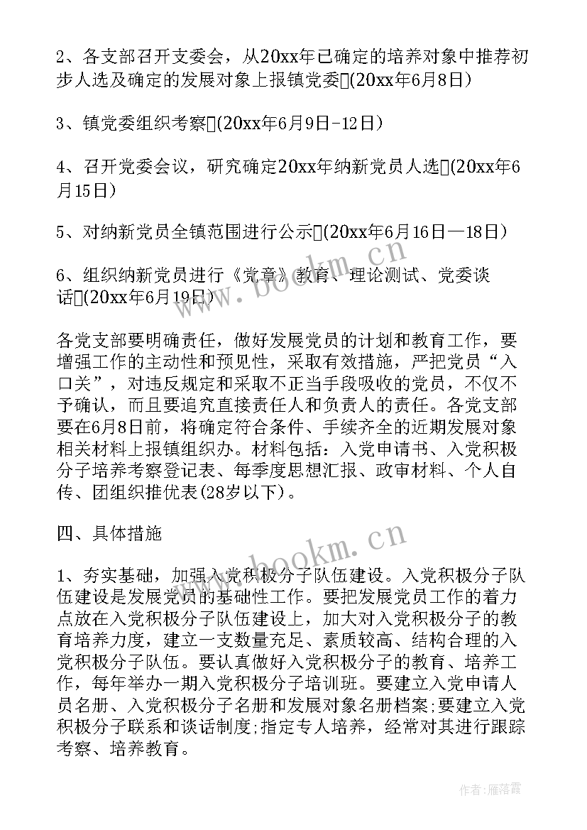 2023年乡镇发展总思路 乡镇发展党员工作计划(汇总7篇)