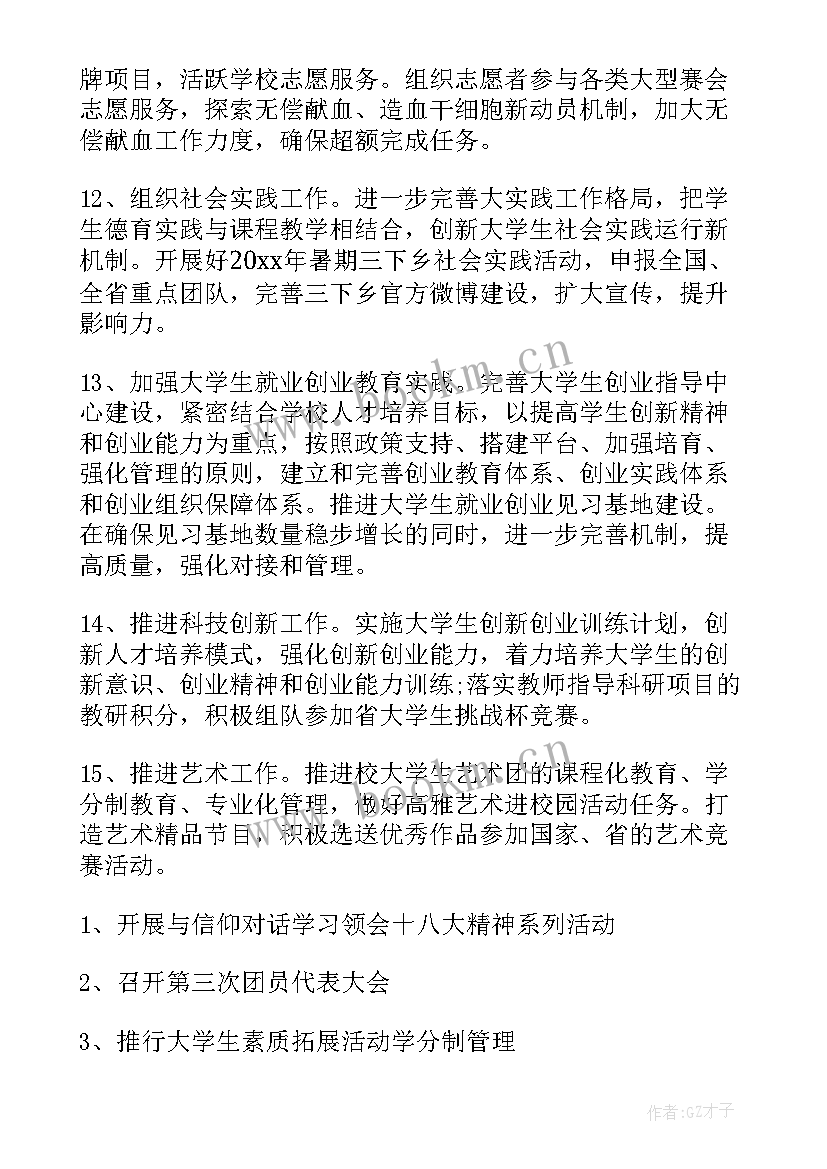 2023年团支部工作计划的讨论记录 团支部工作计划(优秀5篇)