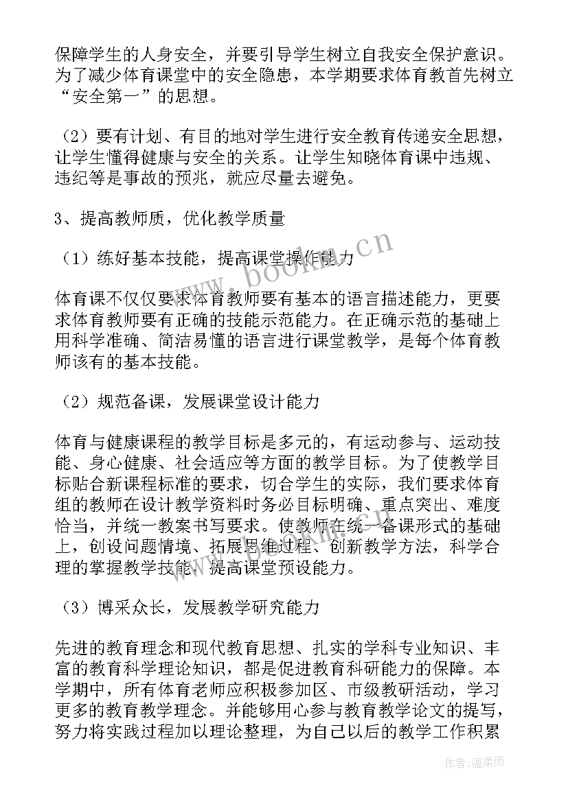 体育工作计划(精选10篇)