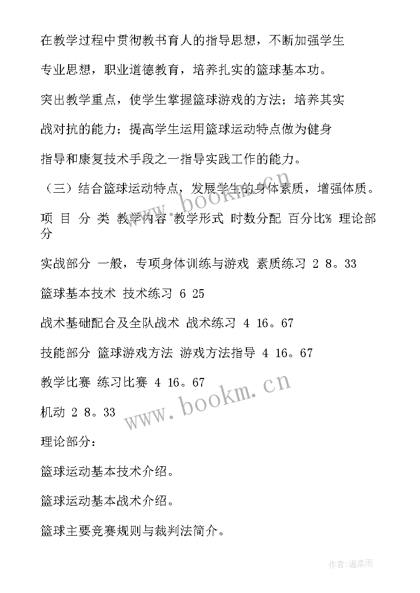 体育工作计划(精选10篇)