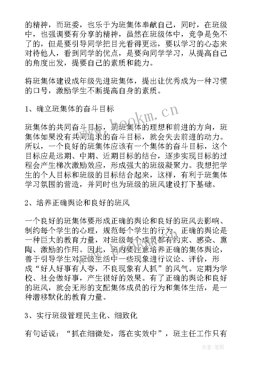 庆祝六一班队会活动记录 高一班级工作计划(汇总8篇)