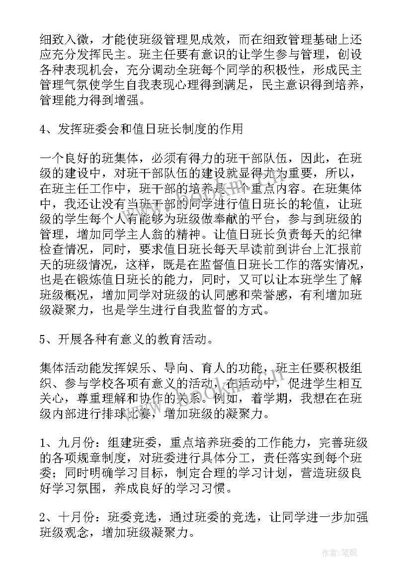 庆祝六一班队会活动记录 高一班级工作计划(汇总8篇)