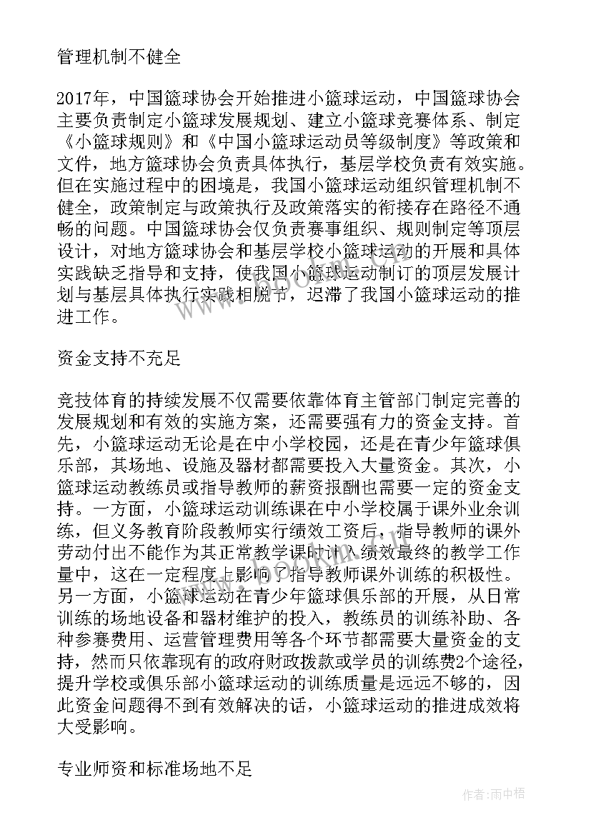 篮球教练年度工作计划(优质5篇)