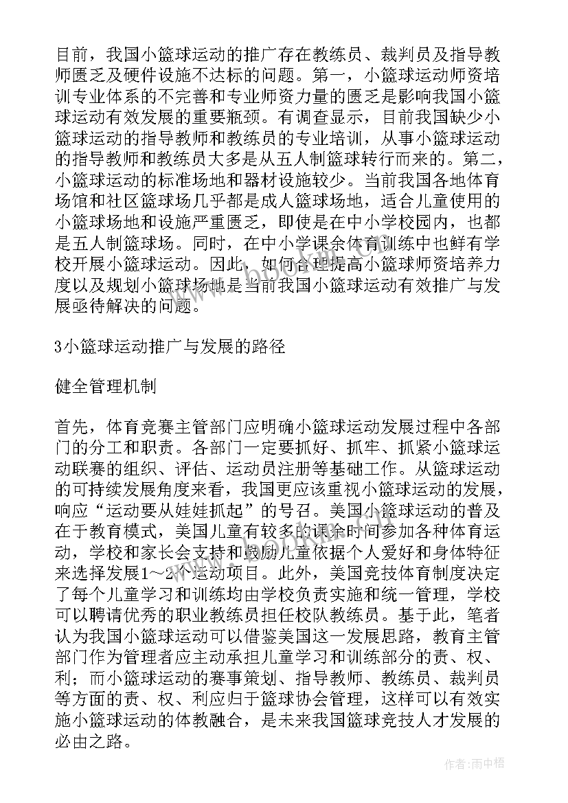 篮球教练年度工作计划(优质5篇)