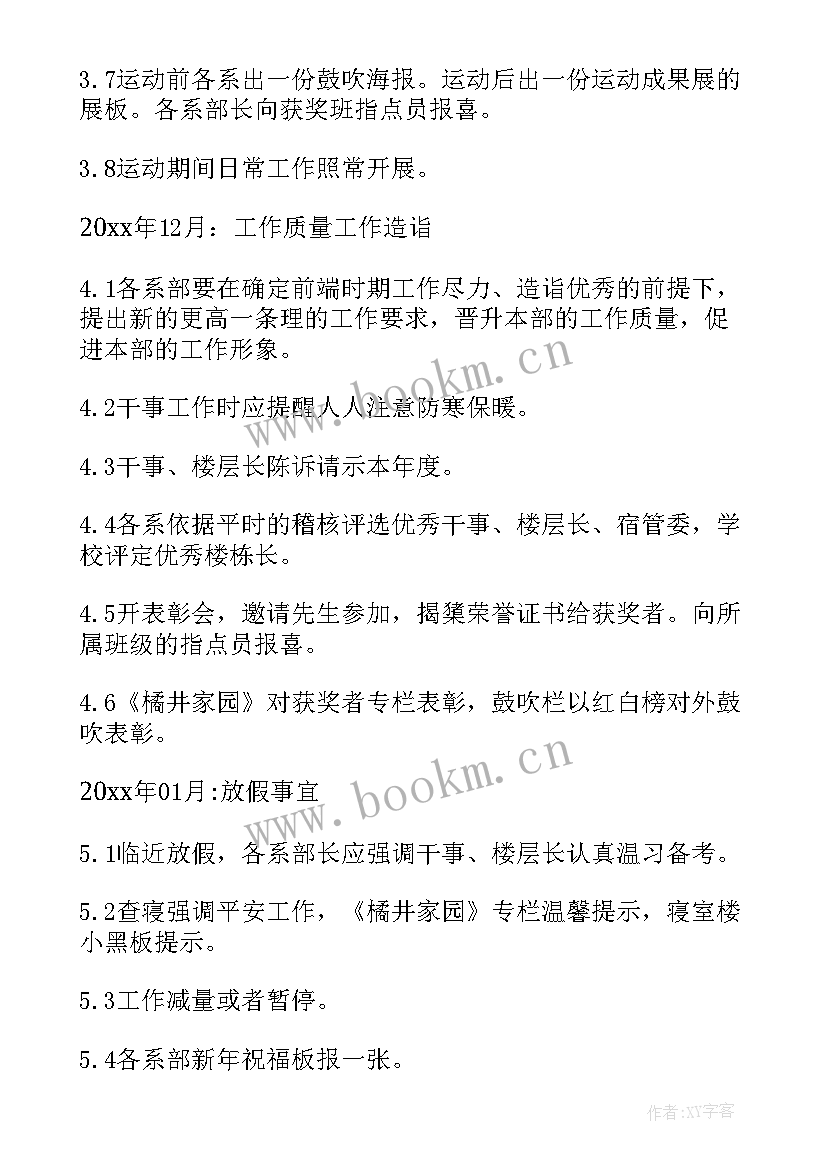 最新学校工作计划总结(优秀10篇)