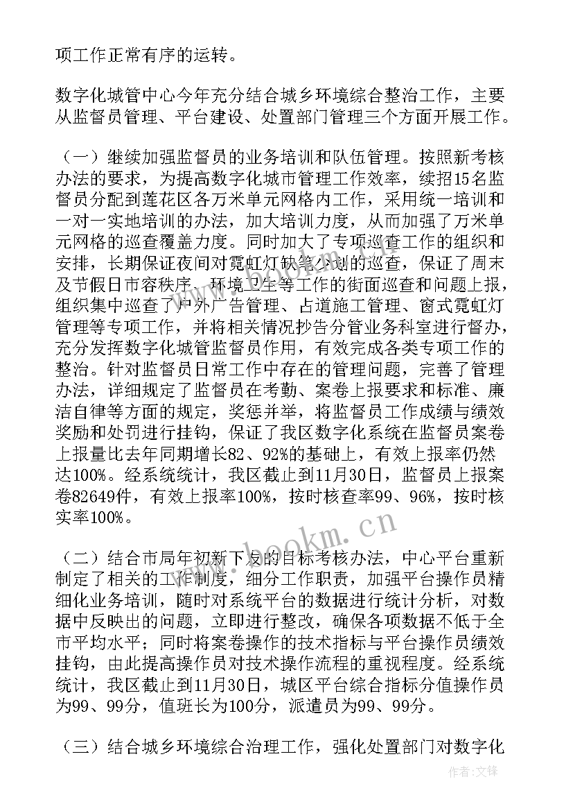 城管工作总结个人(优质6篇)