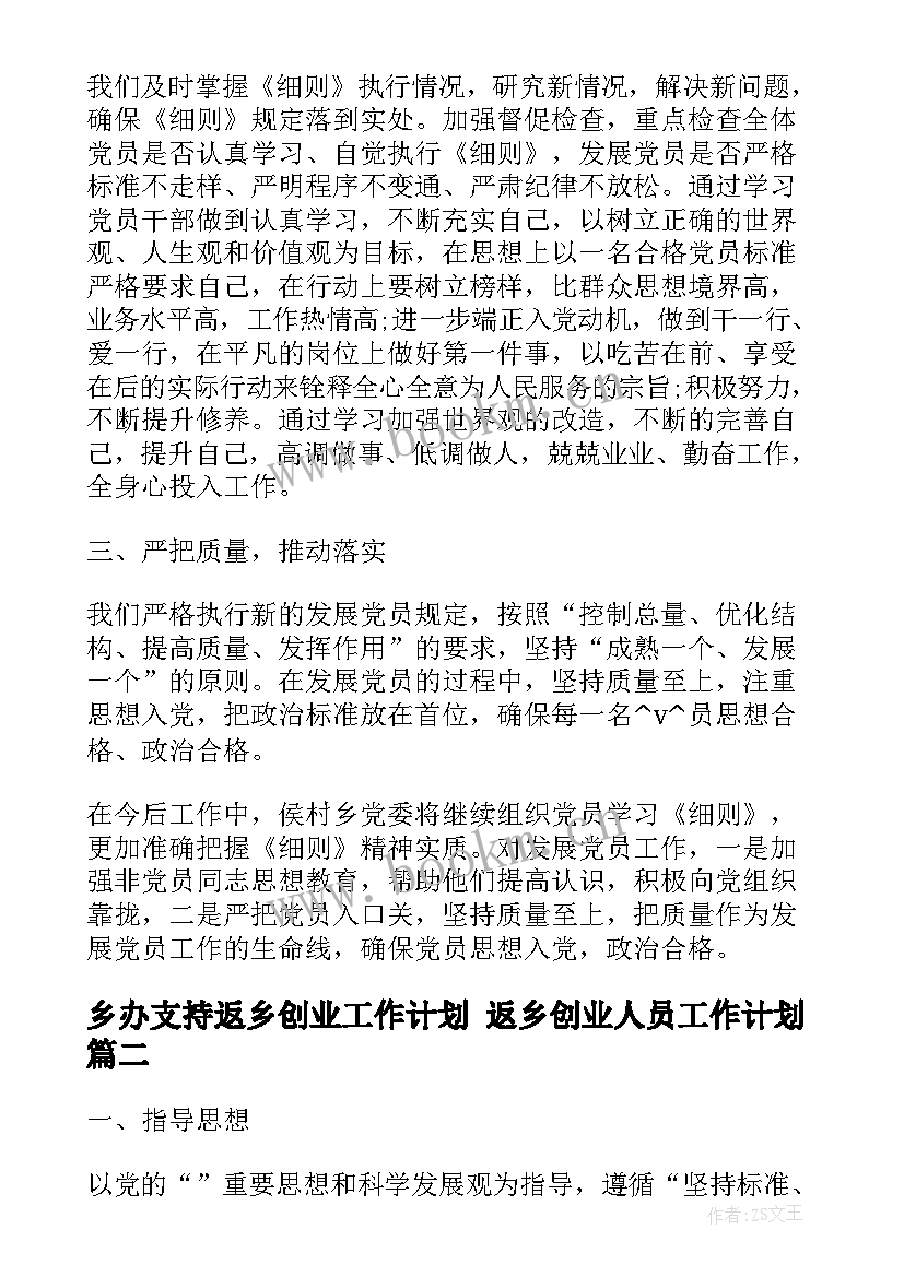 2023年乡办支持返乡创业工作计划 返乡创业人员工作计划(大全5篇)