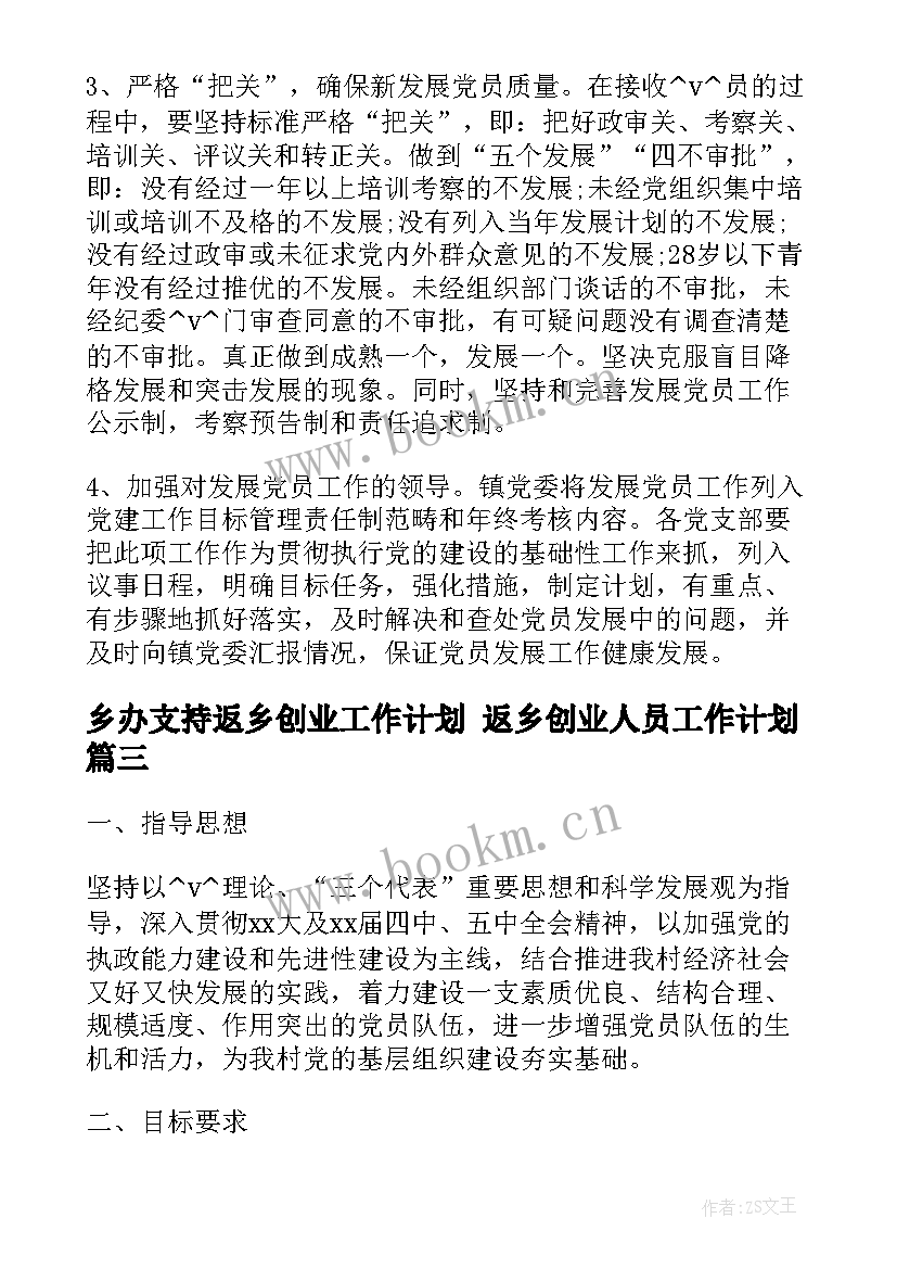 2023年乡办支持返乡创业工作计划 返乡创业人员工作计划(大全5篇)