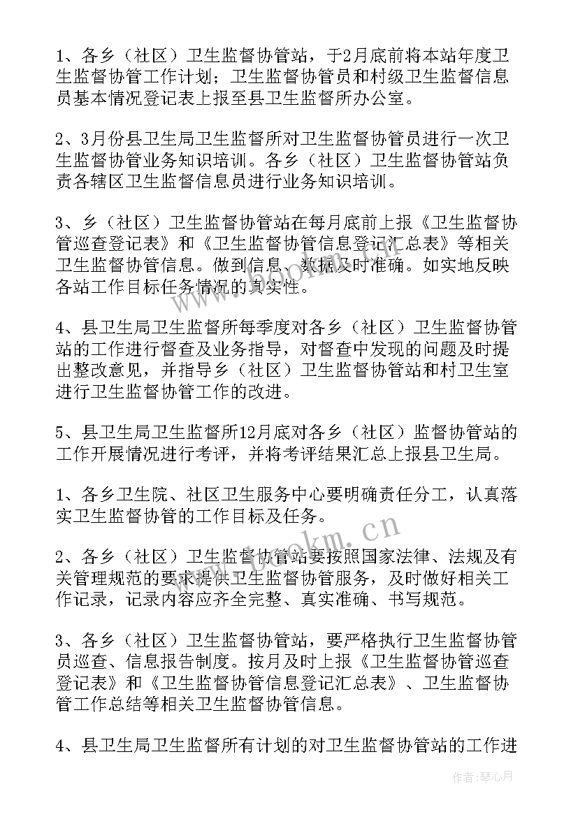 2023年四风监督检查情况报告 卫生监督工作计划(汇总10篇)