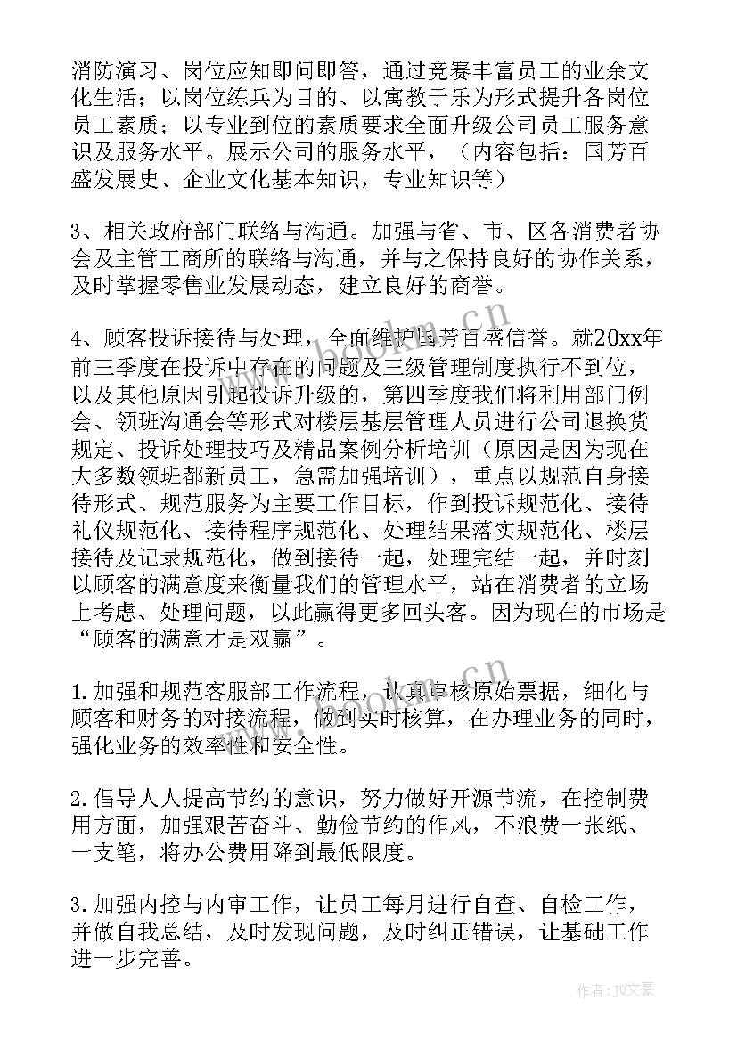 最新ktv培训计划方案(模板8篇)