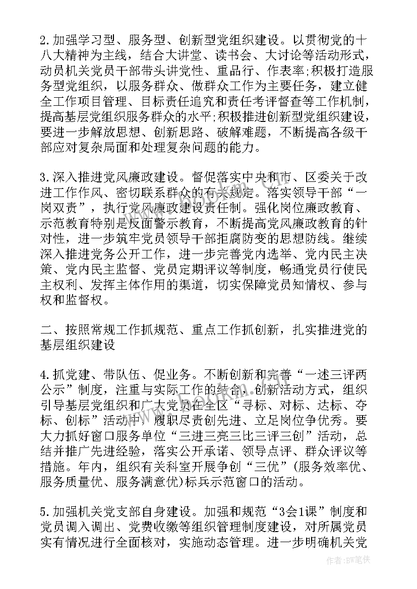 最新制定全年党建工作计划(通用6篇)