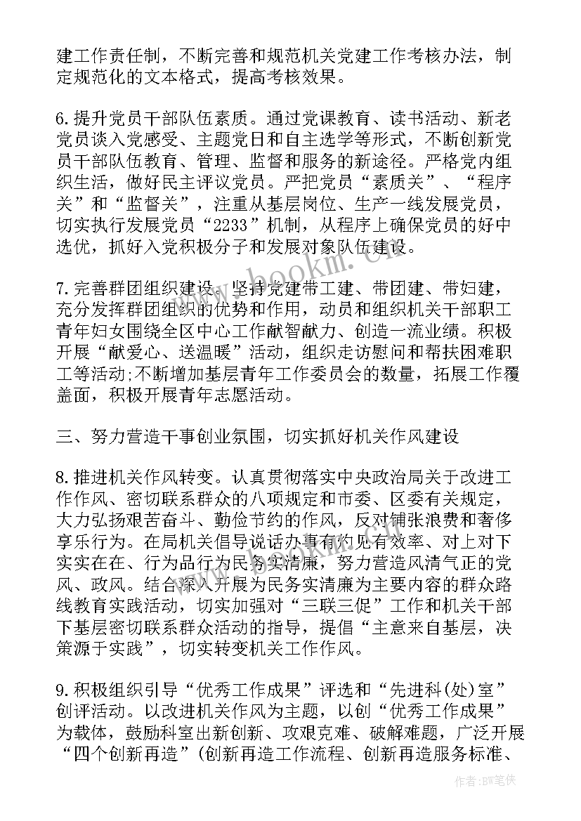 最新制定全年党建工作计划(通用6篇)