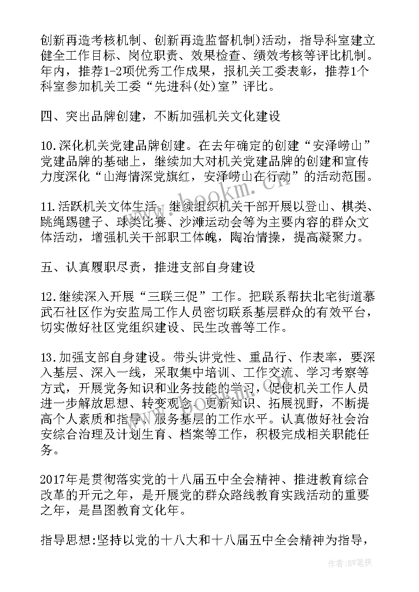 最新制定全年党建工作计划(通用6篇)