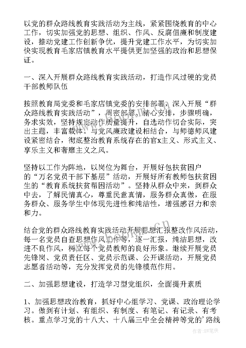 最新制定全年党建工作计划(通用6篇)