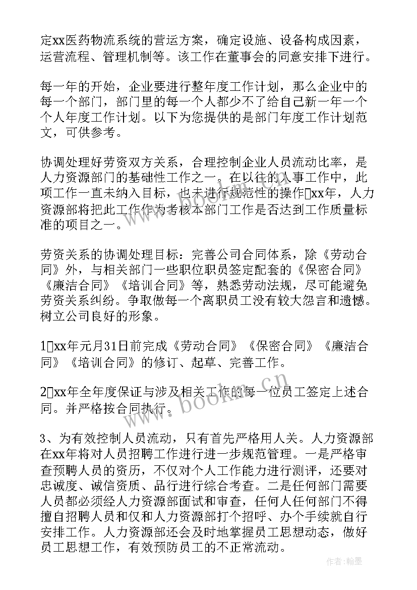 最新船舶公司年度工作计划 公司年度工作计划(优质9篇)