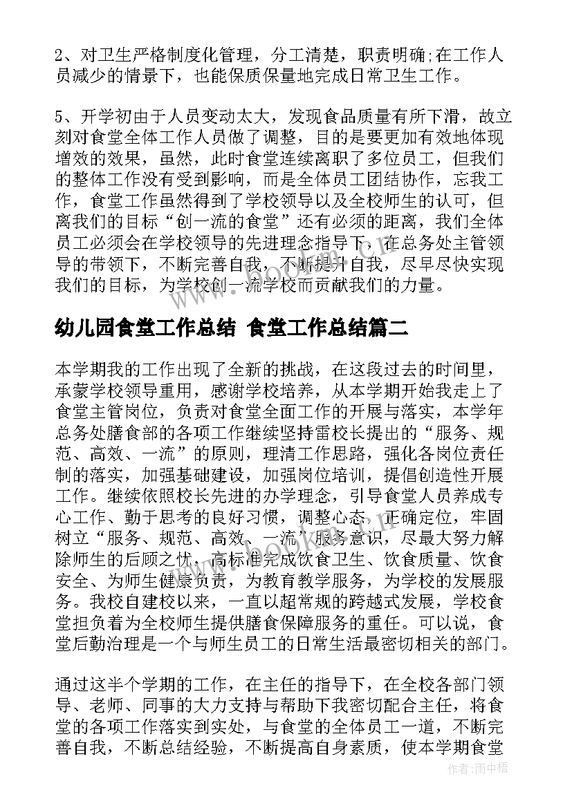 幼儿园食堂工作总结 食堂工作总结(优秀8篇)