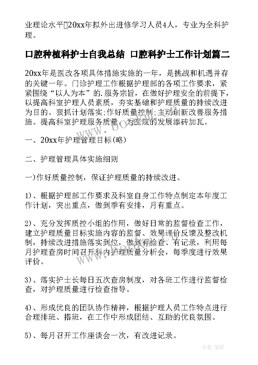 2023年口腔种植科护士自我总结 口腔科护士工作计划(模板5篇)