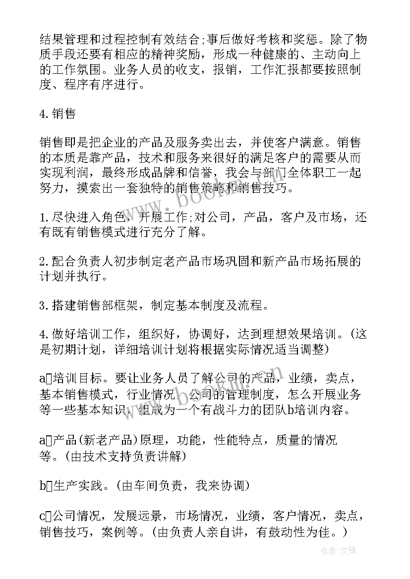 白酒销售工作计划书 白酒销售工作计划(优秀5篇)