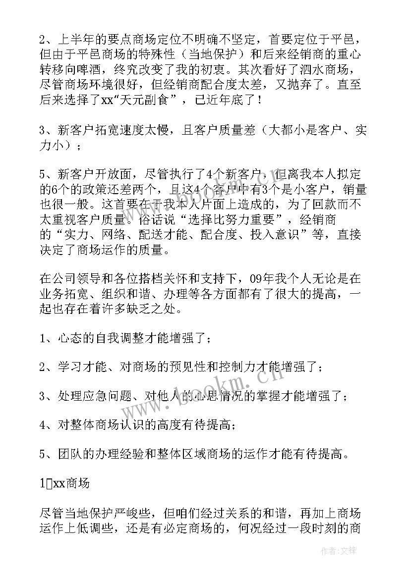 白酒销售工作计划书 白酒销售工作计划(优秀5篇)