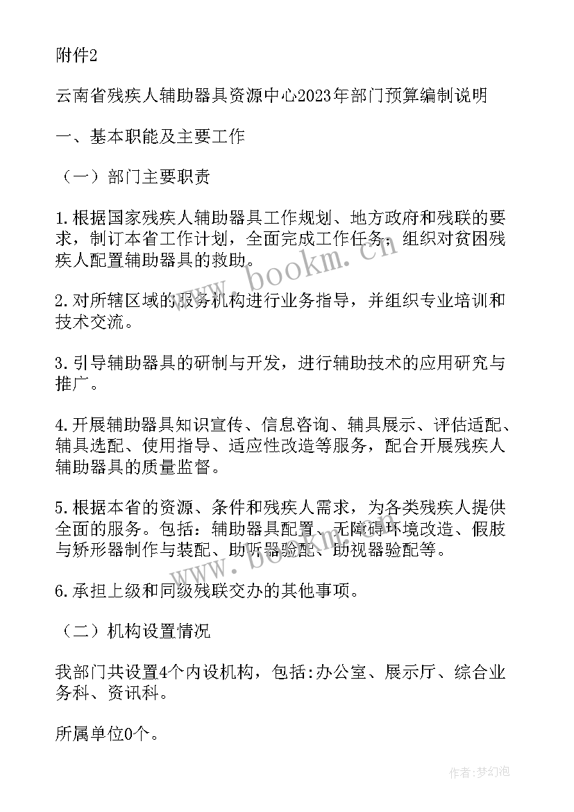 上海启明星计划 上海残联对口帮扶工作计划(优秀8篇)