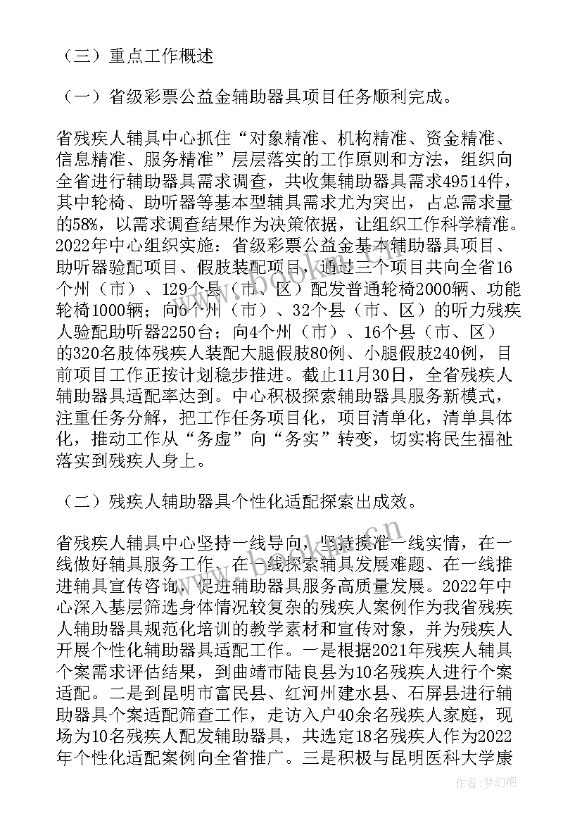 上海启明星计划 上海残联对口帮扶工作计划(优秀8篇)