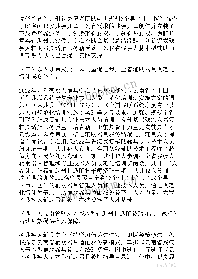 上海启明星计划 上海残联对口帮扶工作计划(优秀8篇)