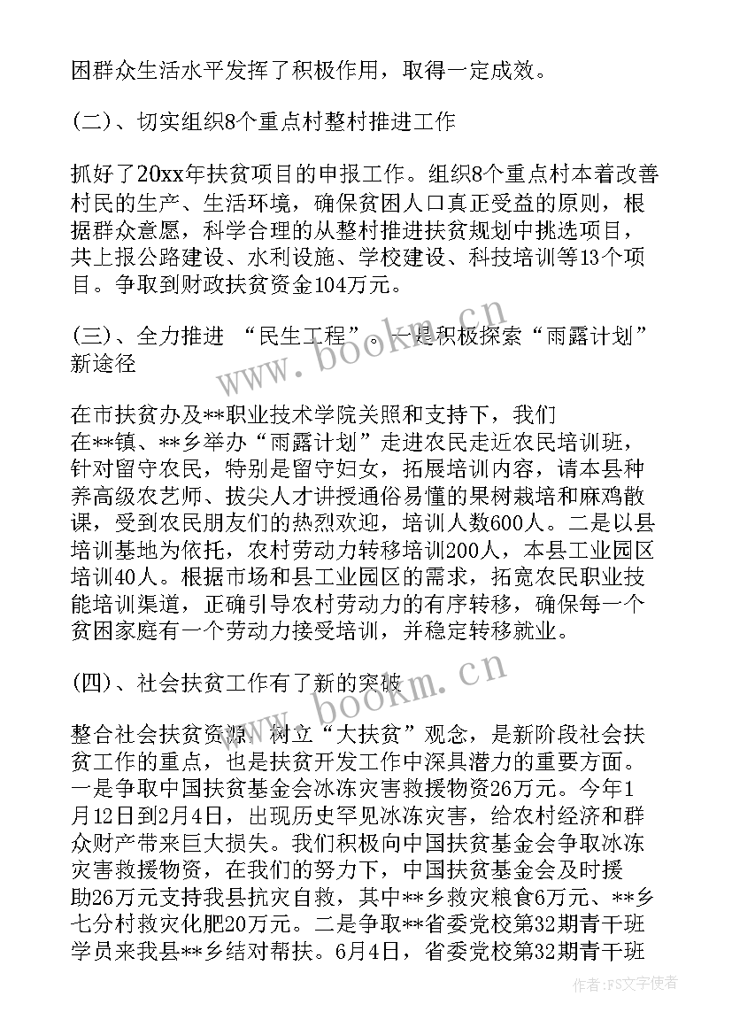 2023年扶贫办工作总结报告 扶贫办年度工作总结(汇总5篇)