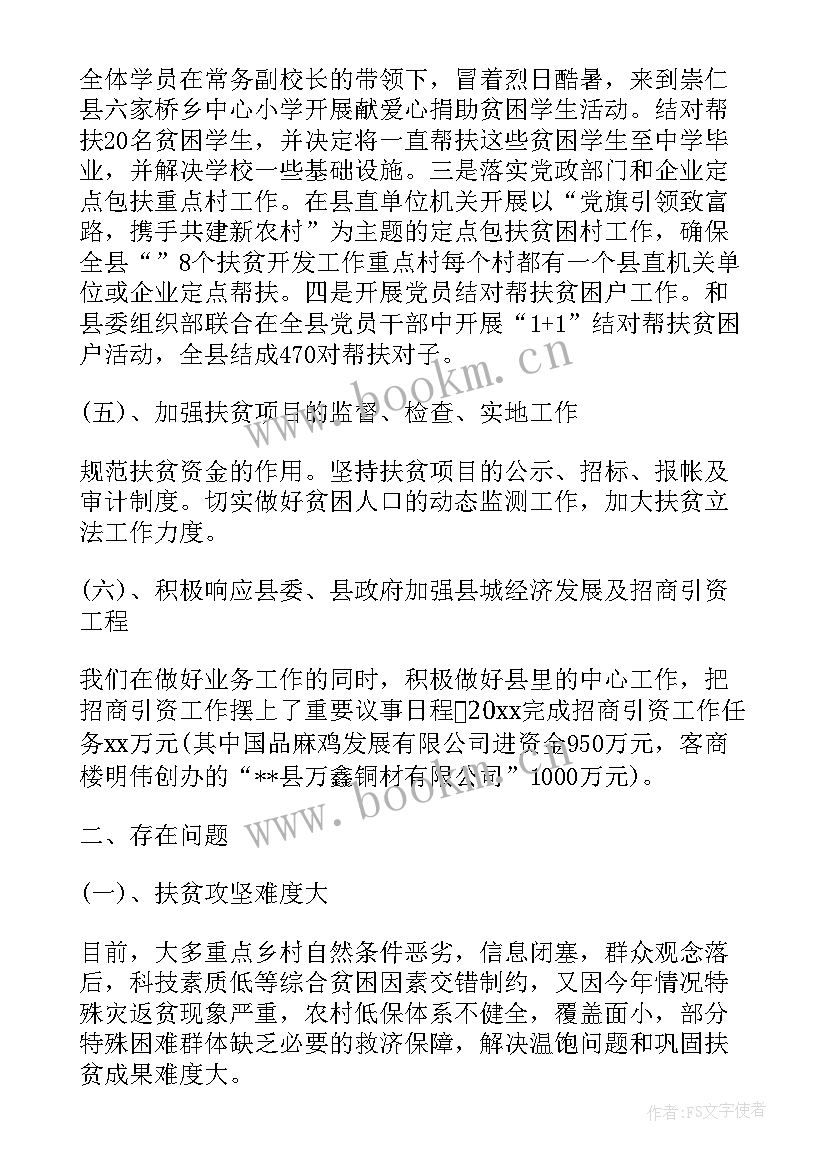 2023年扶贫办工作总结报告 扶贫办年度工作总结(汇总5篇)