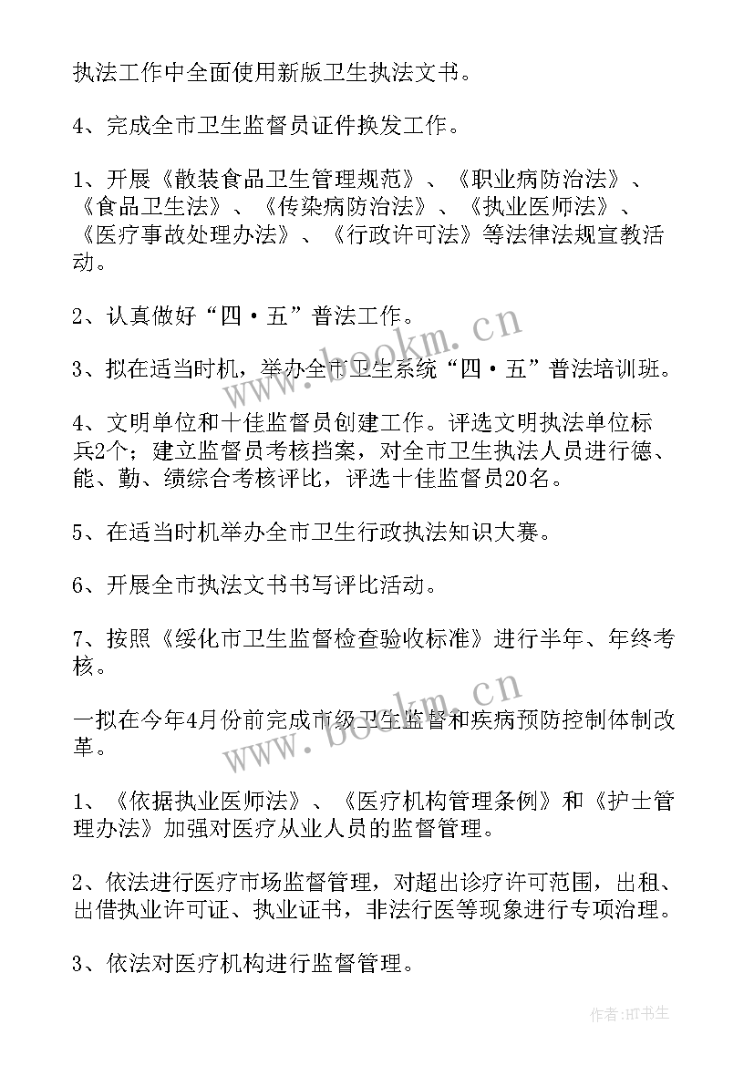 最新卫生监督快检工作计划 卫生监督工作计划(模板7篇)