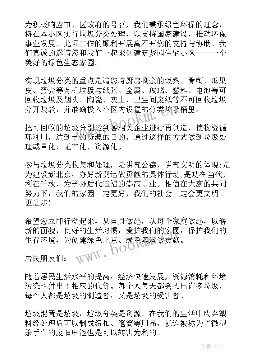 最新社区垃圾分类工作总结及打算(汇总9篇)