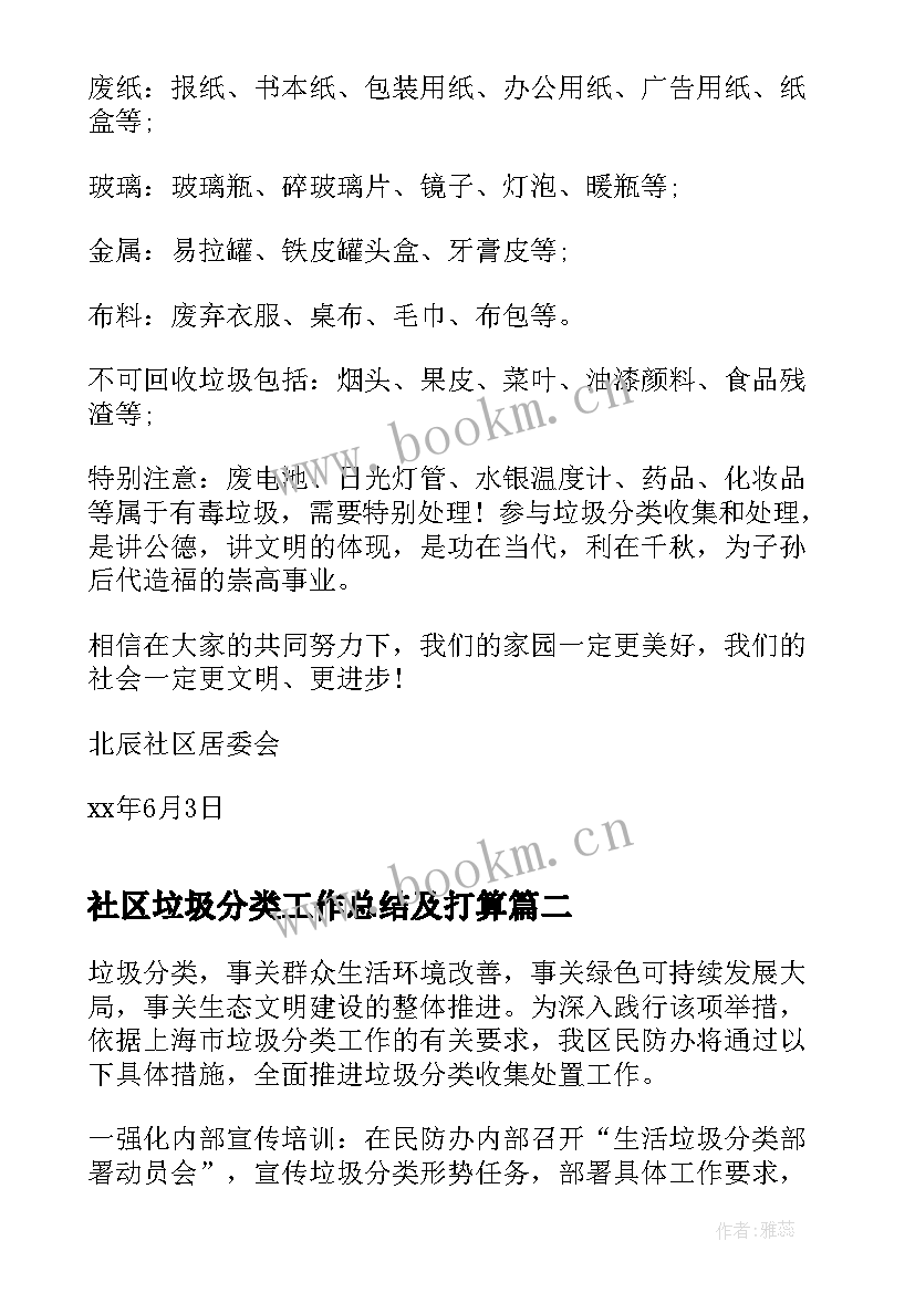 最新社区垃圾分类工作总结及打算(汇总9篇)