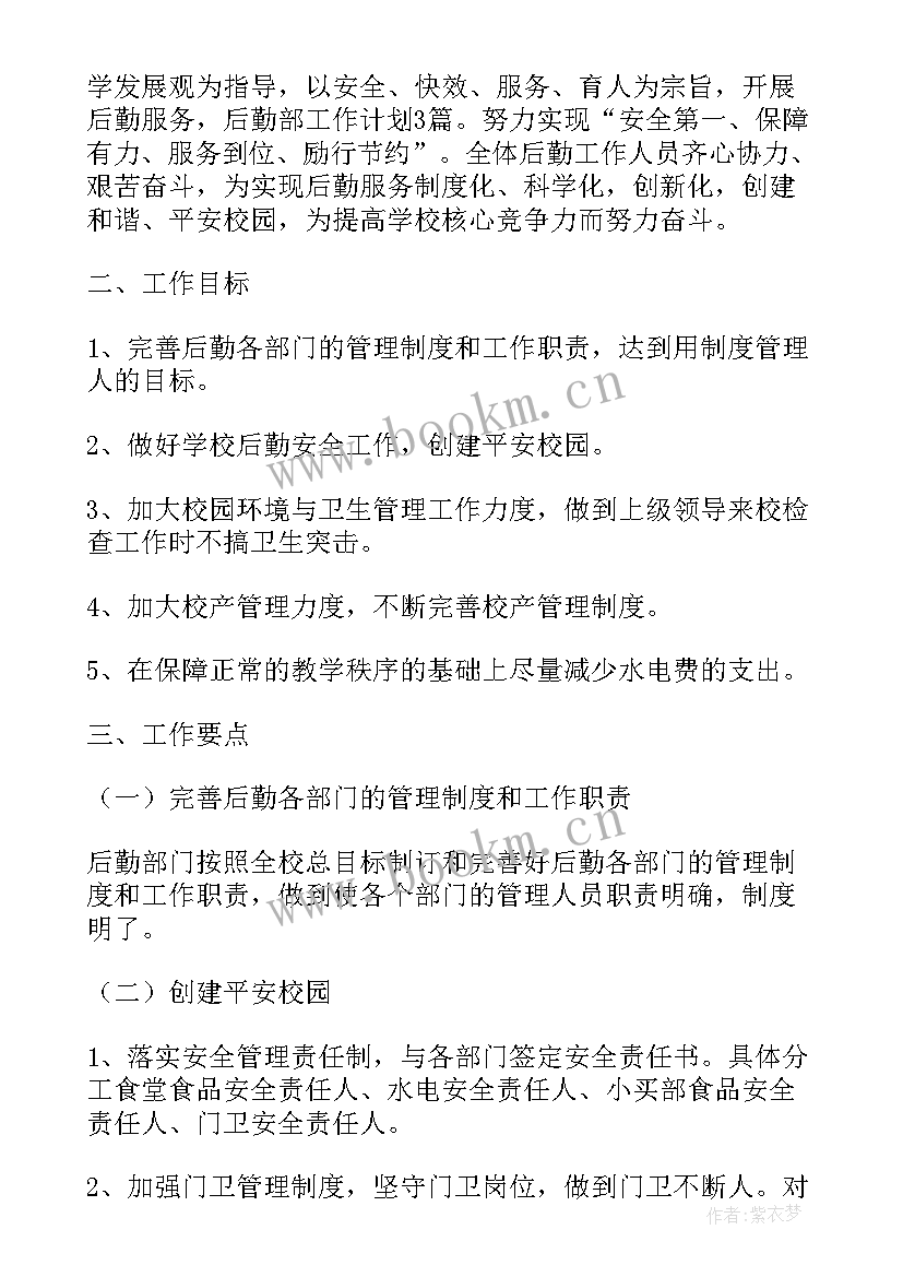 最新安全后勤工作总结(汇总6篇)