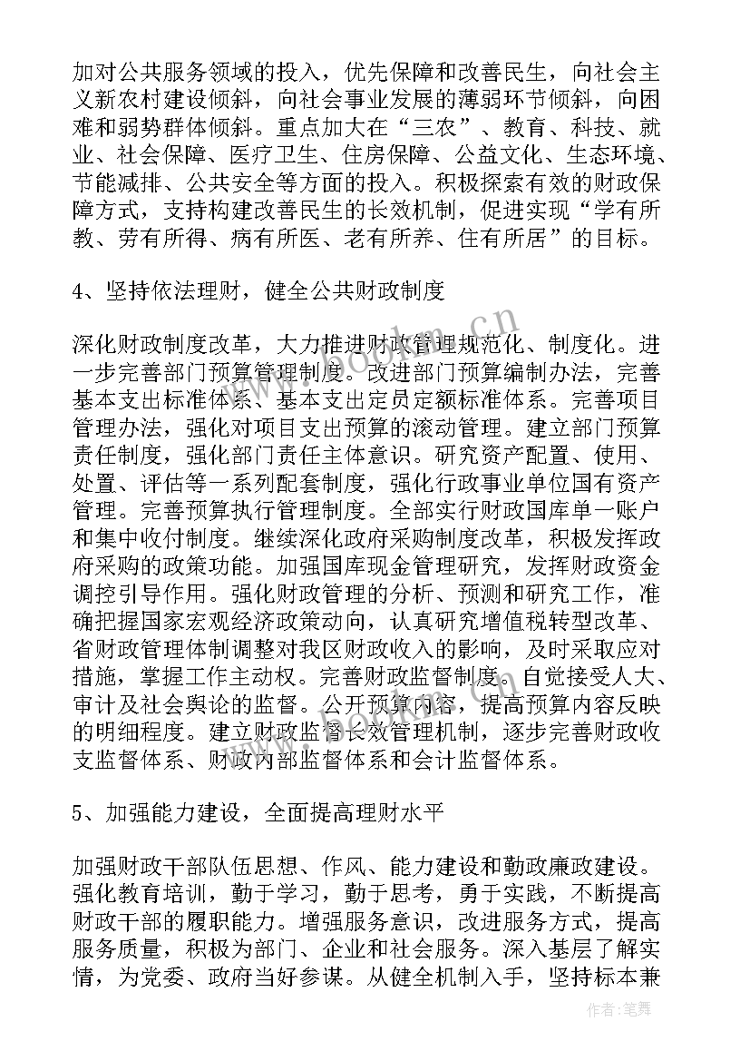 会计新的一年工作计划(模板7篇)